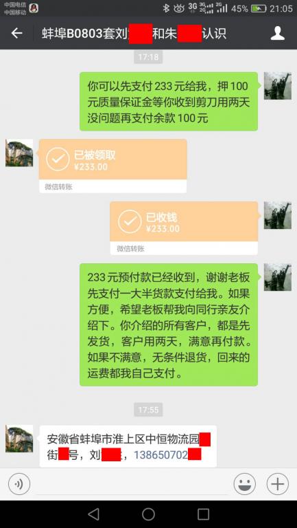 8月28日蚌埠客戶轉賬233元至微信賬戶
