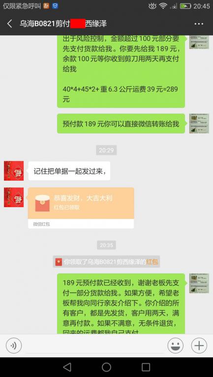 8月20日烏海客戶轉賬189元至微信賬戶