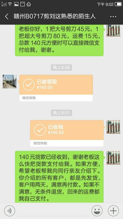 8月17日贛州客戶轉賬140元至微信賬戶