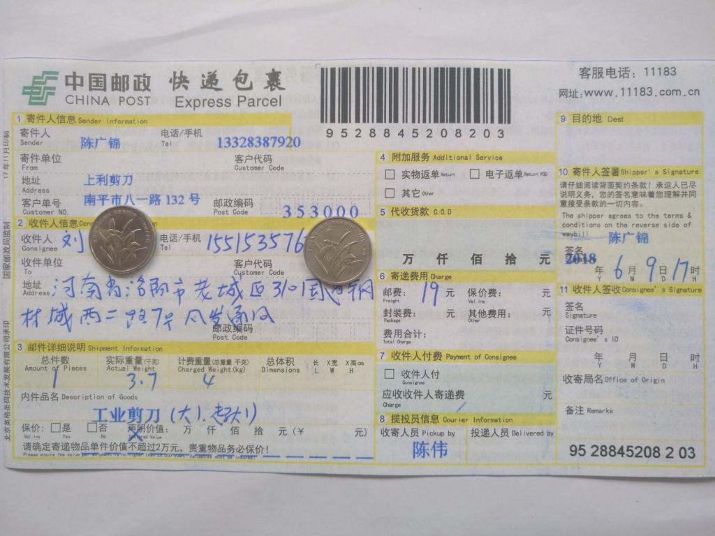 6月9日洛陽客戶快遞單