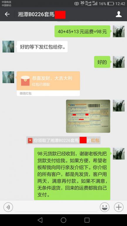 8月22日湘潭客戶轉賬98元至微信賬戶