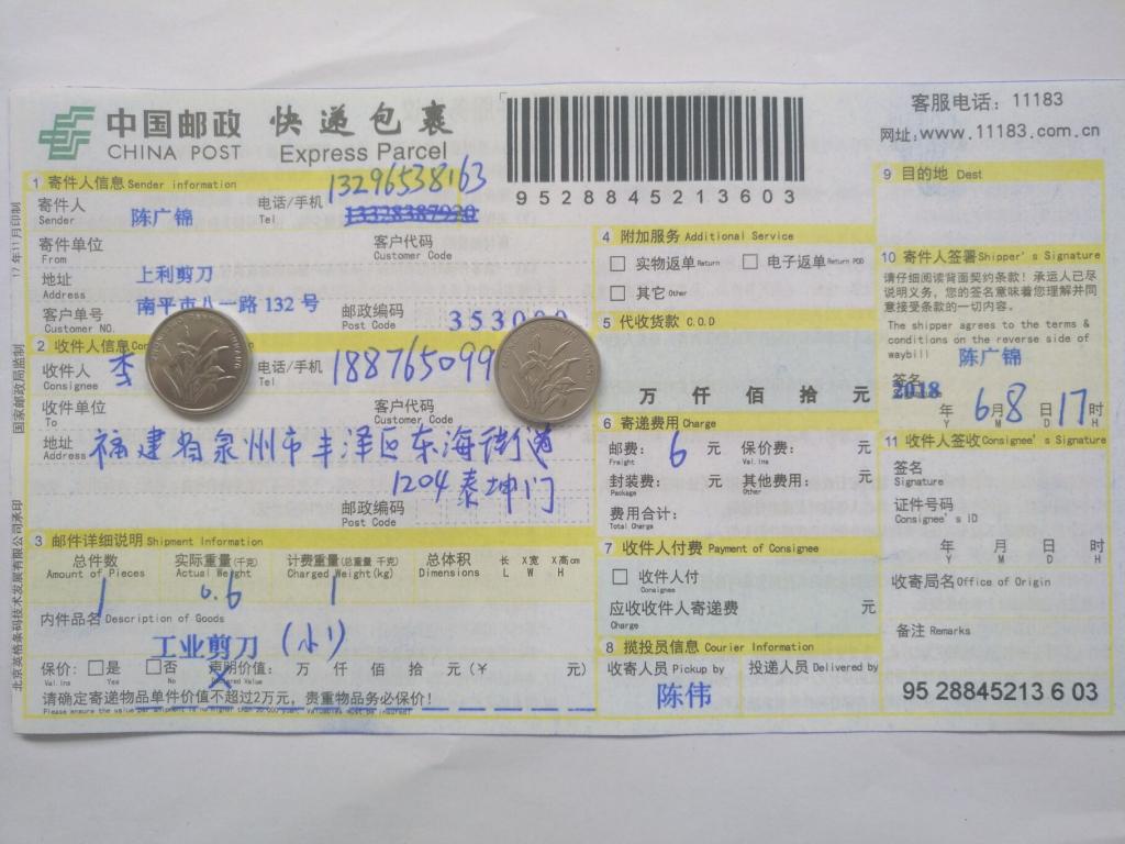 6月8日泉州客戶快遞單