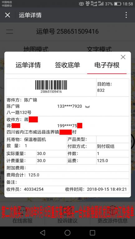 第二次購(gòu)買：9月15日重慶客戶發(fā)內(nèi)江快遞單