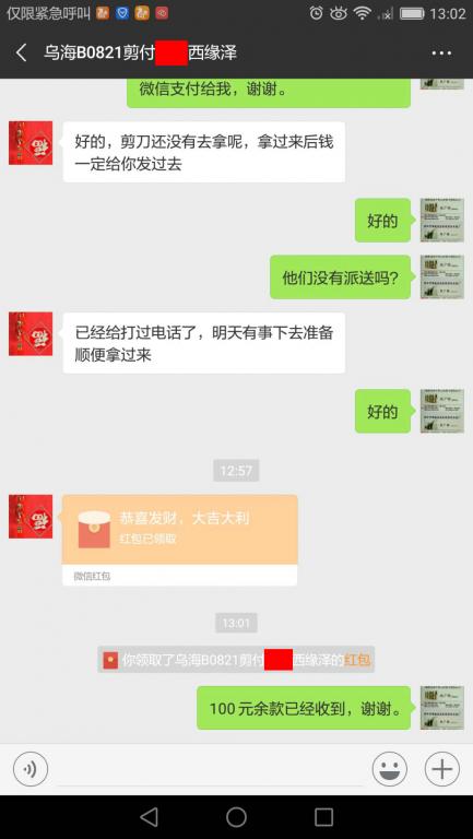 8月30日烏?？蛻艮D(zhuǎn)賬100元至微信賬戶