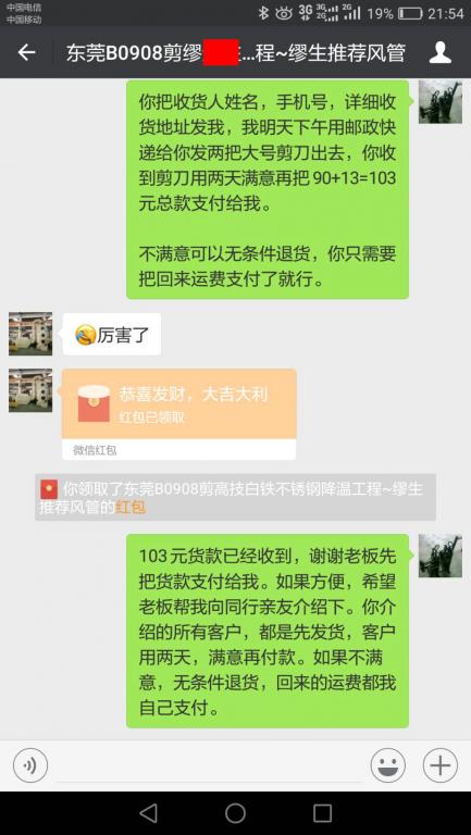 9月8日東莞客戶轉(zhuǎn)賬103元至微信賬戶