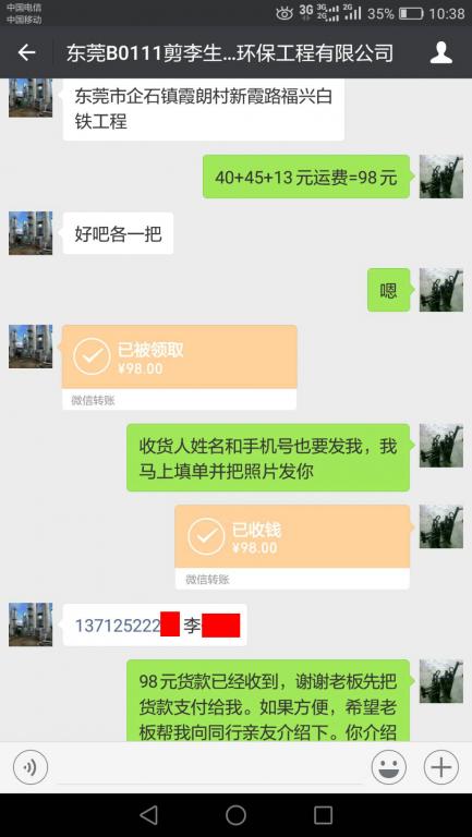 8月30日東莞客戶轉(zhuǎn)賬98元至微信賬戶