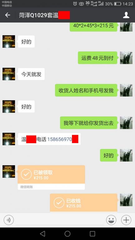 10月8日菏澤客戶轉(zhuǎn)賬215元至微信賬戶