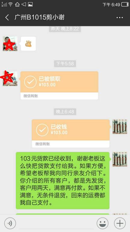 10月18日廣州客戶轉(zhuǎn)賬103元至微信賬戶