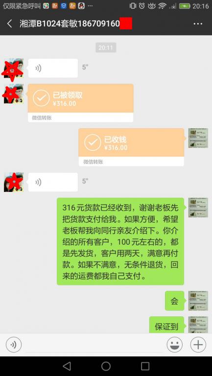 10月28日湘潭客戶轉(zhuǎn)賬316元至微信賬戶
