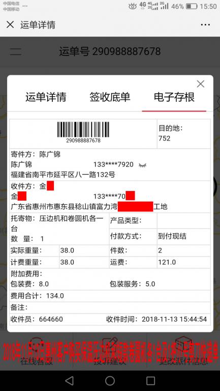 11月13日惠州客戶快遞單