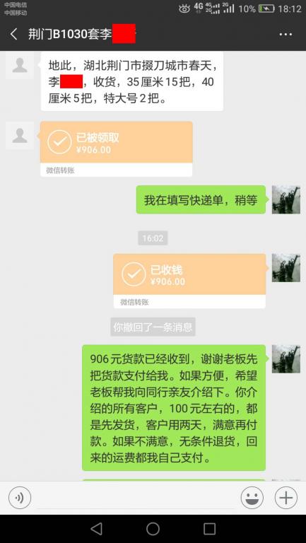 10月30日荊門(mén)客戶轉(zhuǎn)賬906元至微信賬戶