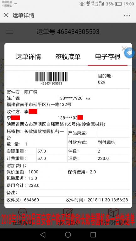 11月30日西安客戶購買兩臺卷圓機(jī)快遞單