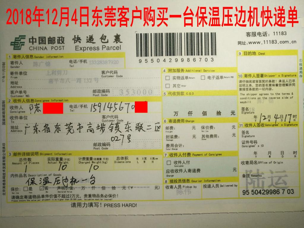 12月4日東莞客戶快遞單