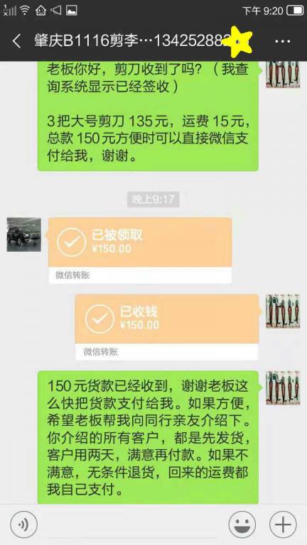 11月22日肇慶客戶(hù)轉(zhuǎn)賬150元至微信賬戶(hù)