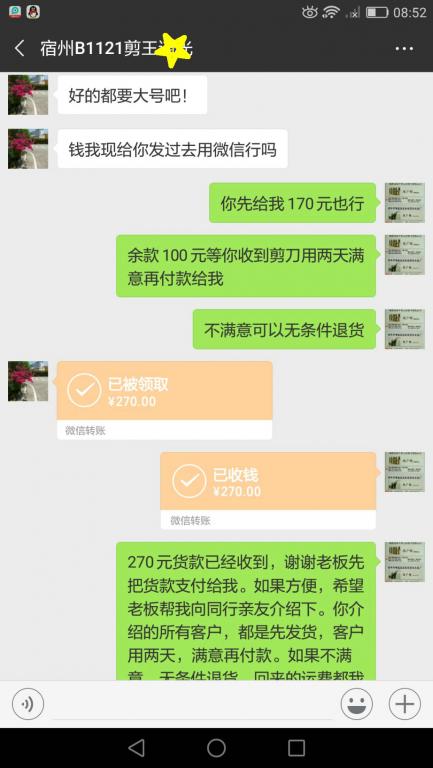 11月21日宿州客戶(hù)轉(zhuǎn)賬270元至微信賬戶(hù)