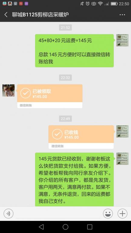 12月8日聊城客戶(hù)轉(zhuǎn)賬145元至微信賬戶(hù)