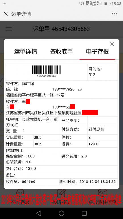 12月4日六盤水客戶快遞單