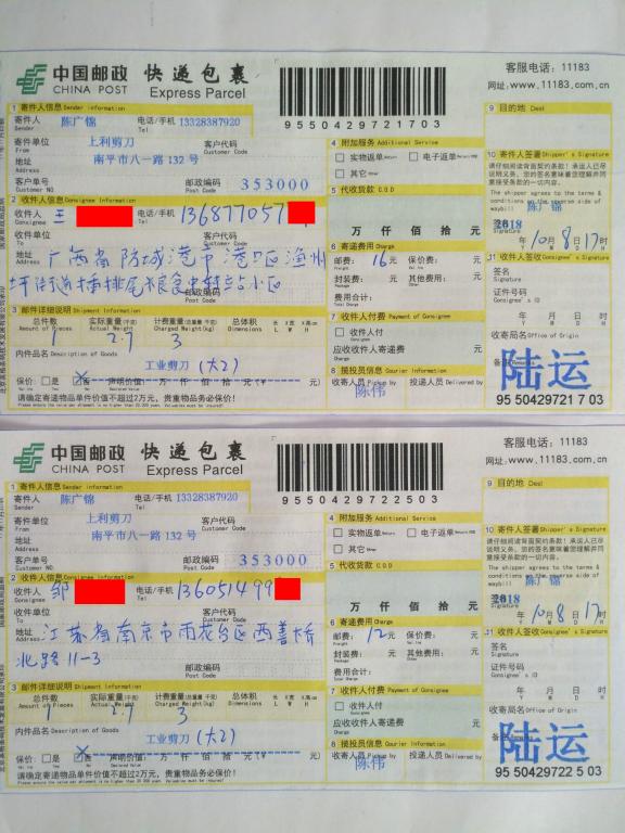 10月8日防城港和南京客戶快遞單