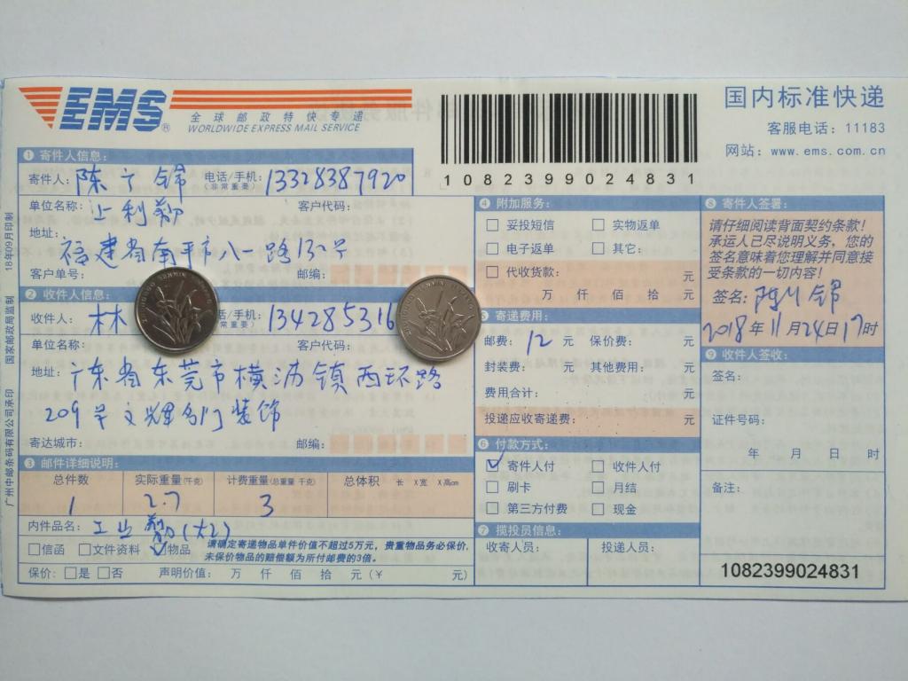 11月24日東莞客戶快遞單