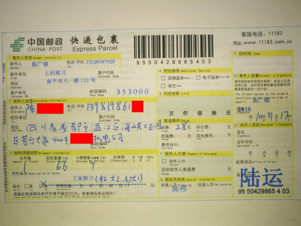 10月31日成都客戶快遞單
