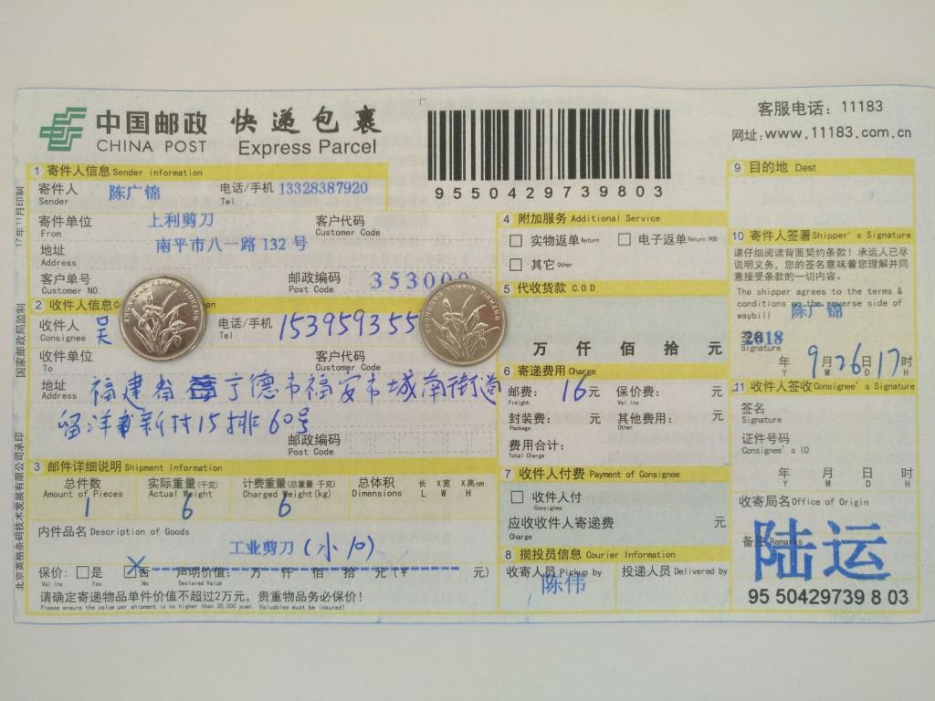 9月26日寧德客戶快遞單