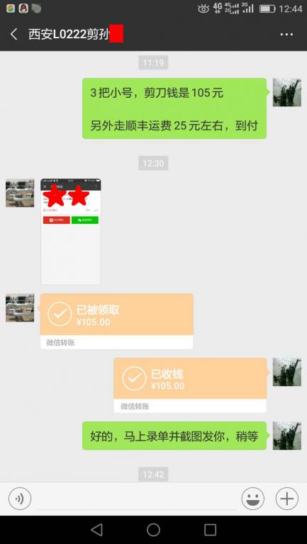 12月25日西安客戶轉(zhuǎn)賬105元至微信賬戶