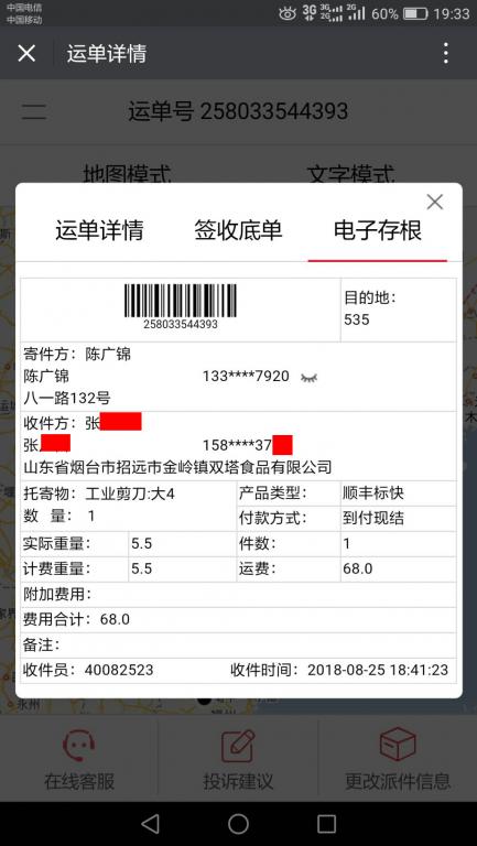 8月25日煙臺(tái)客戶快遞單