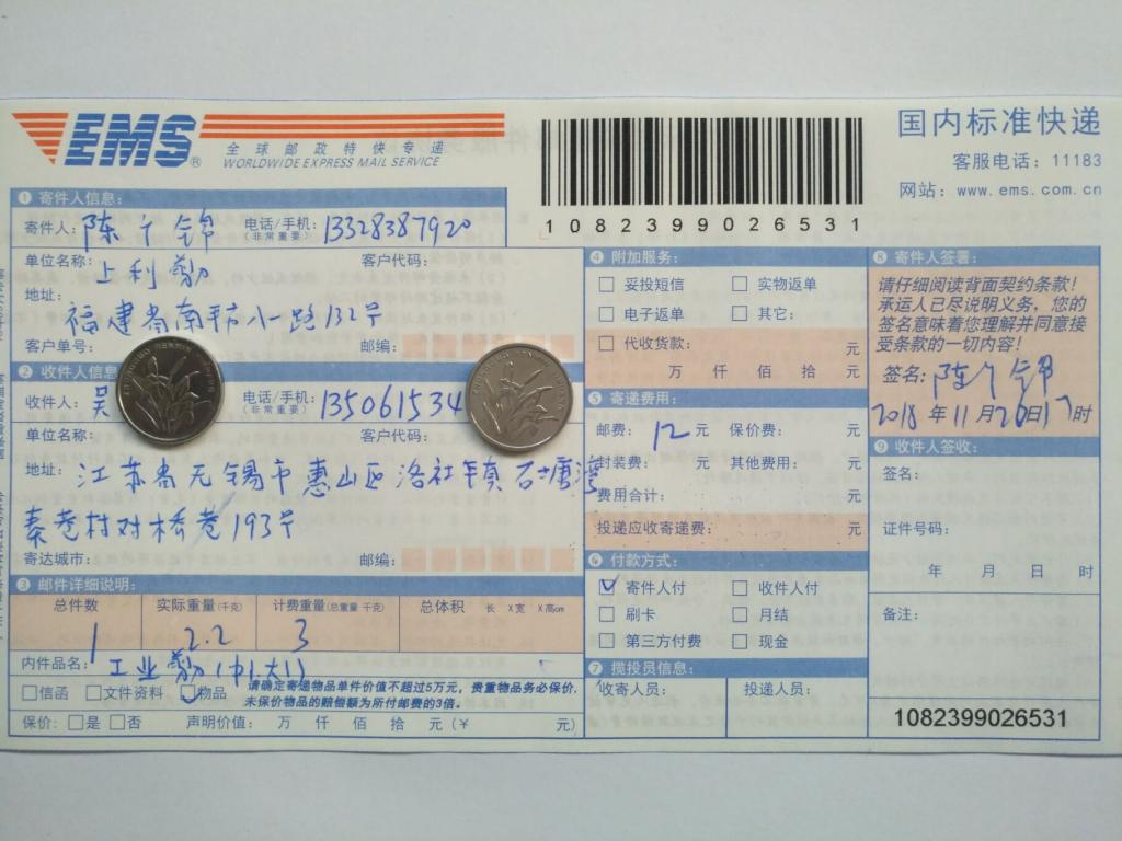 11月26日無錫客戶快遞單