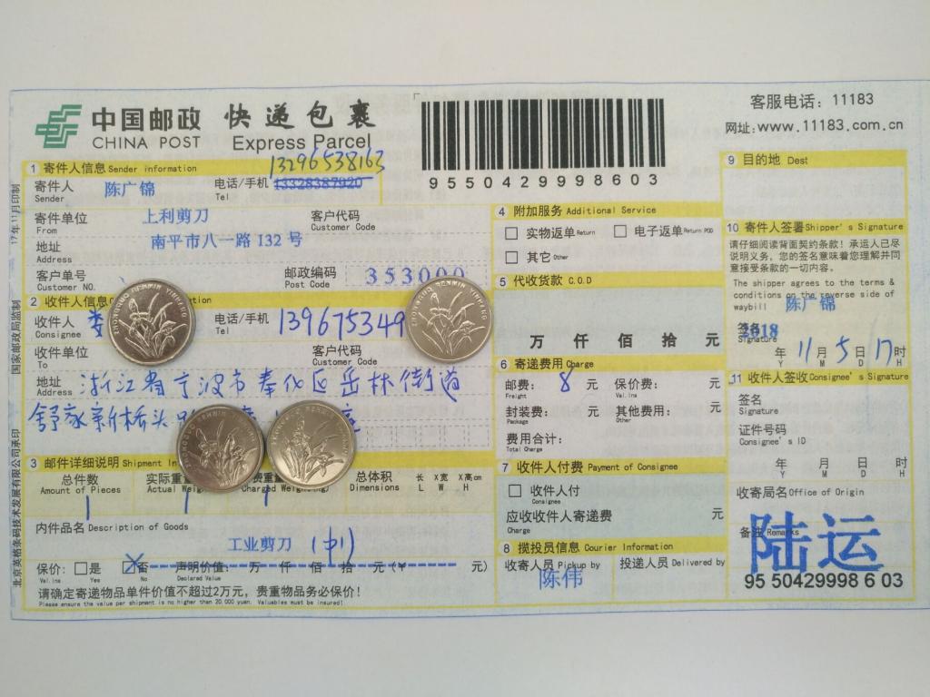 11月5日寧波客戶快遞單