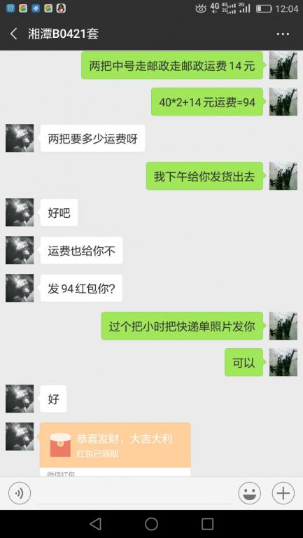 12月17日湘潭客戶(hù)轉(zhuǎn)賬94元至微信賬戶(hù)