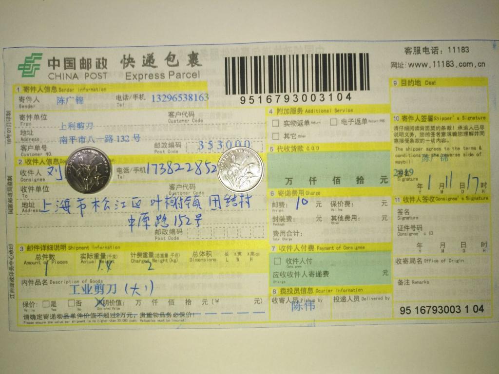 1月11日上?？蛻艨爝f單