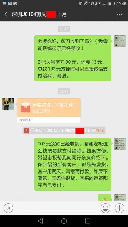 01月8日深圳客戶(hù)轉(zhuǎn)賬103元至微信賬戶(hù)