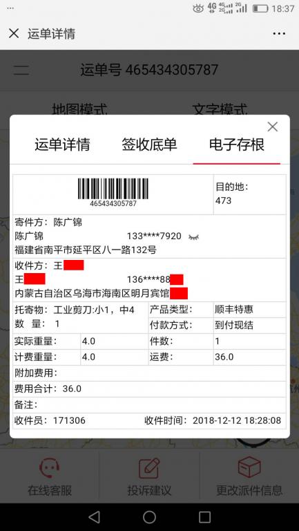 12月12日烏?？蛻艨爝f單