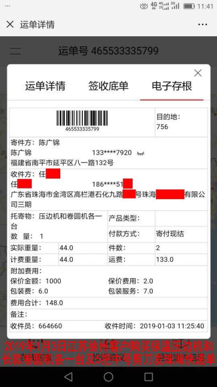 1月3日徐州客戶購買一套機(jī)器發(fā)珠?？爝f單