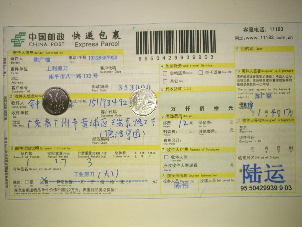 1月4日廣州客戶快遞單