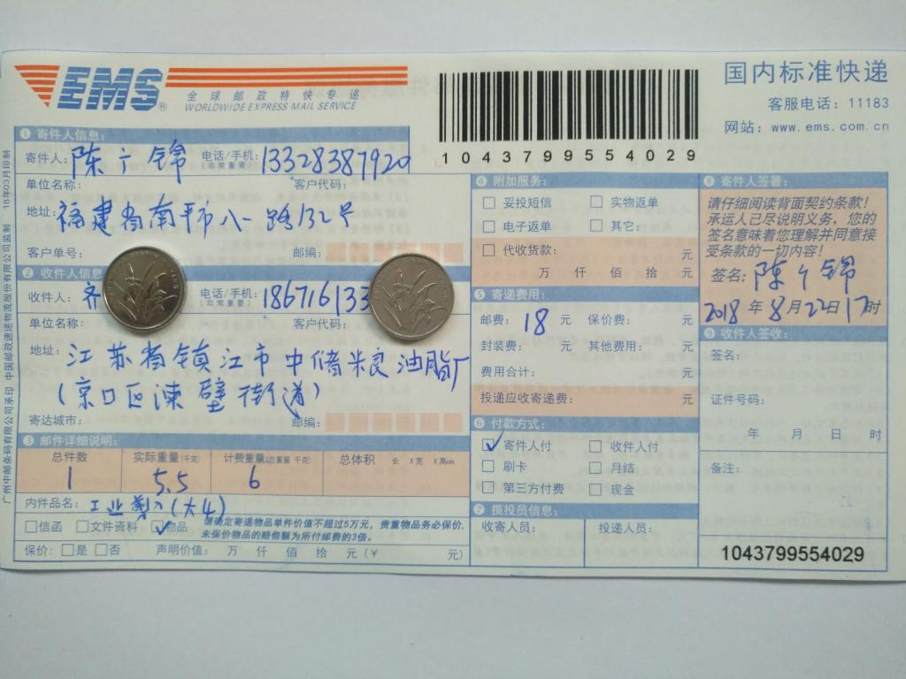 8月22日鎮(zhèn)江客戶快遞單
