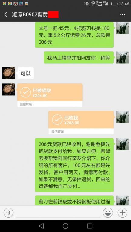 12月11日湘潭客戶(hù)轉(zhuǎn)賬206元至微信賬戶(hù)