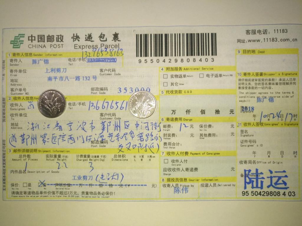 10月24日寧波客戶快遞單