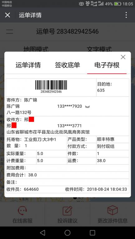 8月24日聊城客戶快遞單