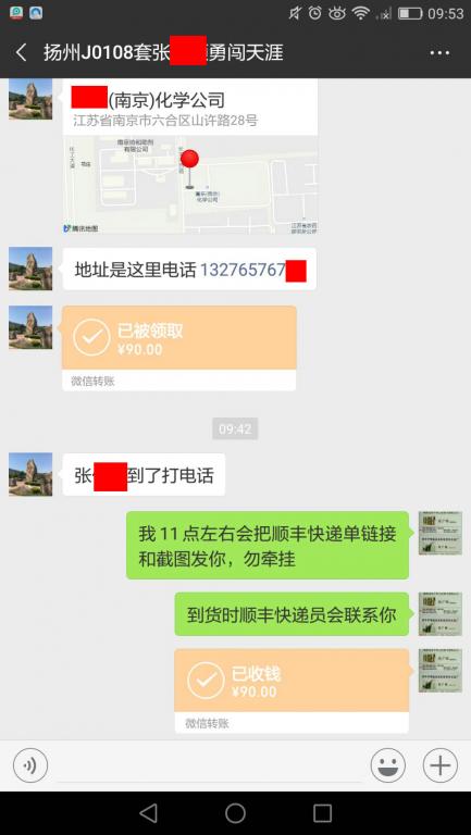 01月6日南京客戶(hù)轉(zhuǎn)賬90元至微信賬戶(hù)