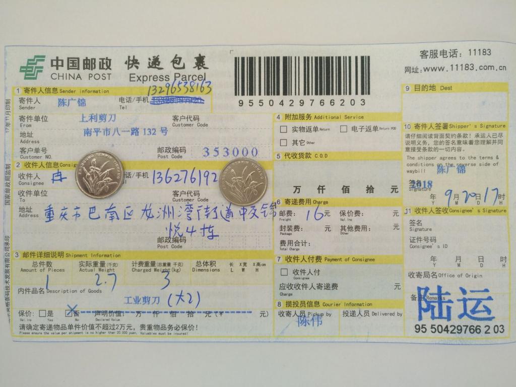 9月20日重慶客戶快遞單