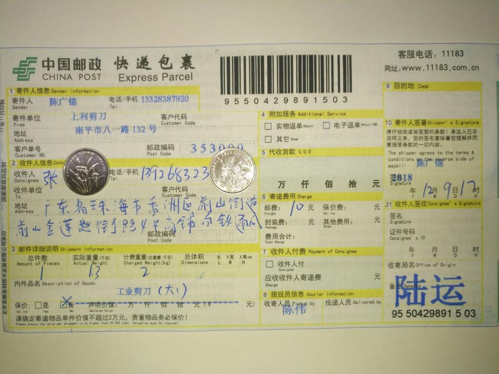 12月9日珠?？蛻艨爝f單