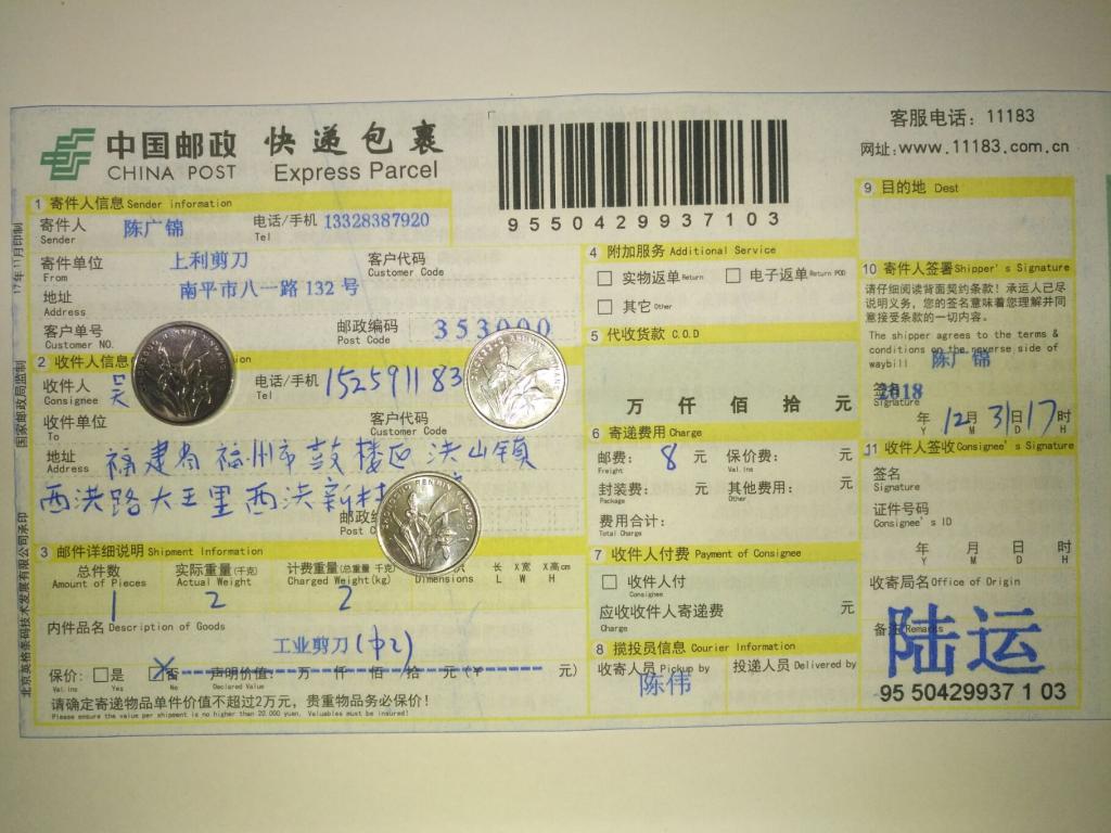 12月31日福州客戶快遞單