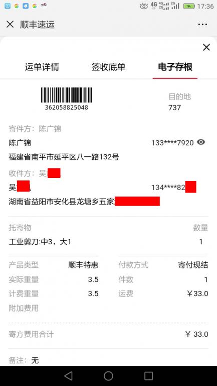 1月12日益陽客戶快遞單