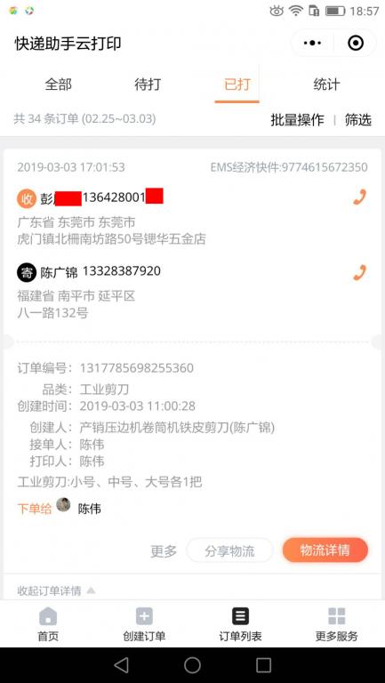 3月3日東莞客戶2快遞單