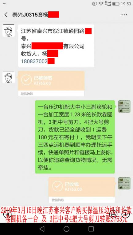 3月15日晚泰興客戶轉(zhuǎn)賬3763元至微信賬戶