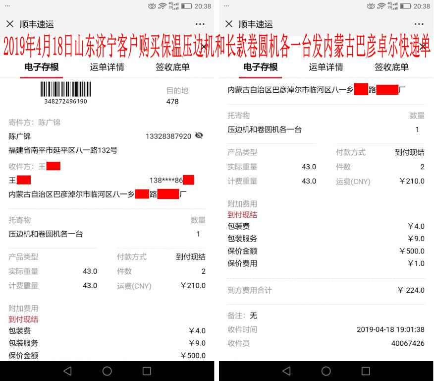 4月18日濟寧客戶發(fā)巴彥卓爾快遞單