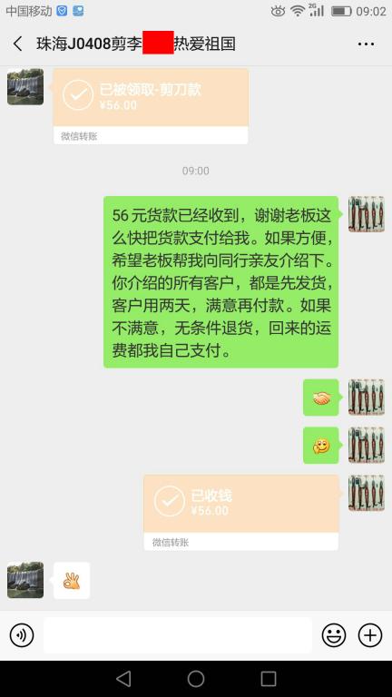 4月14日珠?？蛻艮D(zhuǎn)賬56元至微信賬戶