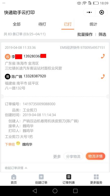 4月8日珠?？蛻艨爝f單