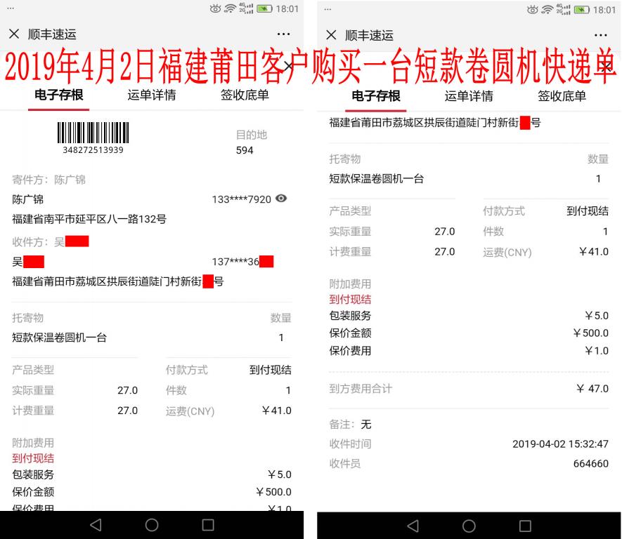 4月2日莆田客戶快遞單
